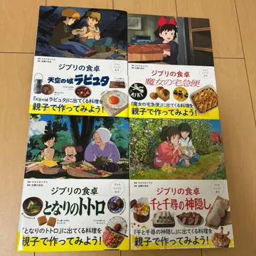 지브리 식탁 시리즈 요리 도서 4권 세트