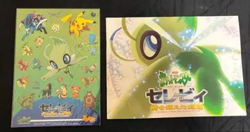 포켓몬 세레비 영화 팜플렛 씰