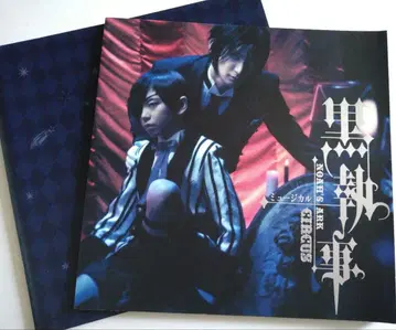 후루카와 유타 뮤지컬 흑집사 NOAH's ARK CIRCUS 팜플렛