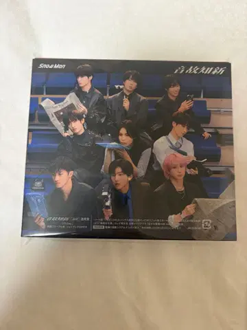 SnowMan 앨범  통상 시리얼 포함