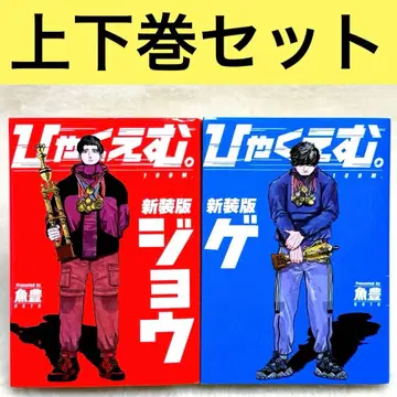 [ 고품질 ] 백엠. 신장판 상하권 세트