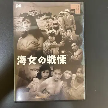 해녀의 전율 + 식인 해녀 DVD