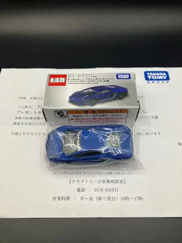 새상품급 토미카 람보르기니 현상 당선 통지서 첨부 2022년