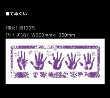 BUCK-TICK 후지오카시 콜라보 굿즈 수건