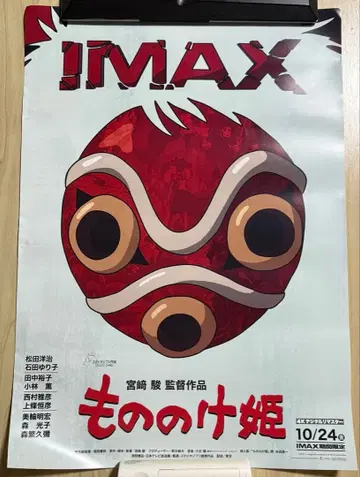 모노노케 히메 IMAX 포스터