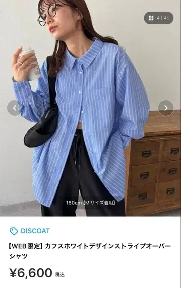 DISCOAT 커프스 화이트 스트라이프 오버 셔츠