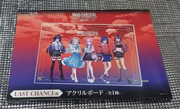 DMM 복권 카미츠바키시 건설 중 라스트 찬스상 LAST chance상