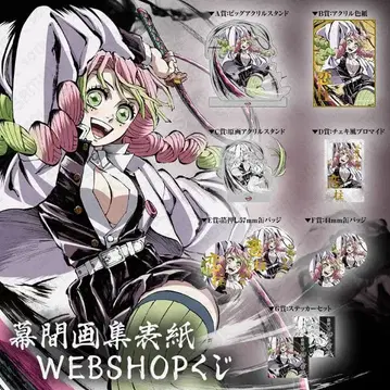 귀멸의 칼날 막간화 WEBSHOP 복권 - 칸로지 미츠리- 세트