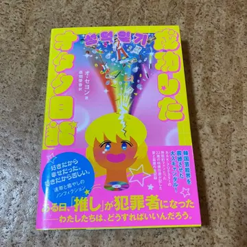 성공한 오타쿠 일기