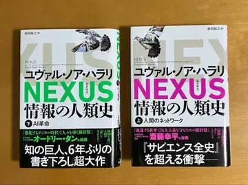 NEXUS 정보의 인류사 상하 세트