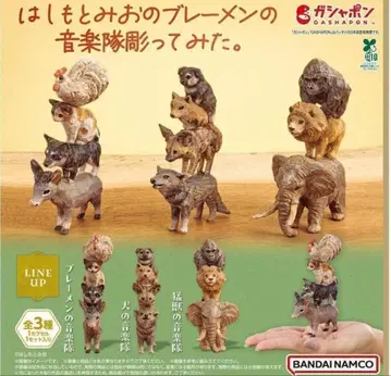 하시모토 미오의 브레멘 음악대 조각해 봤다. 전 3종 세트