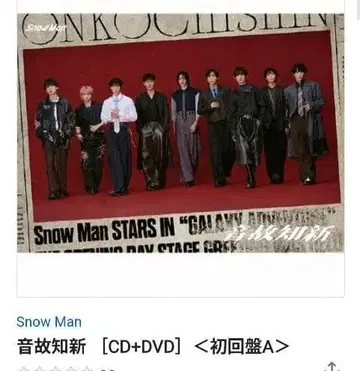 Snow Man 음고지신 [CD+DVD] [ 초회반 A ] 미개봉 새상품