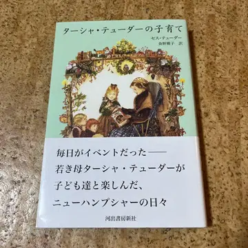 태샤 튜더의 육아