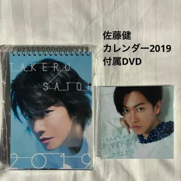 사토 타케루 2019년 달력 DVD 세트