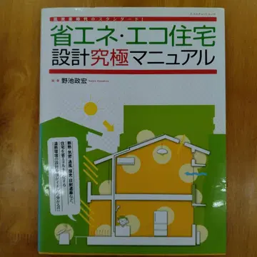 에너지 절약 에코 주택 설계 궁극의 매뉴얼
