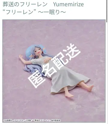 장송의 프리렌 프리렌 피규어