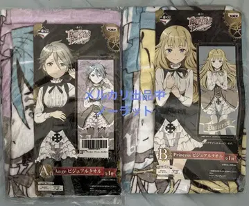 프린세스 프린시팔 비주얼 타월 A상 B상 제일복권 세트