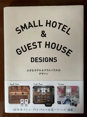 작은 호텔 & 게스트하우스 디자인