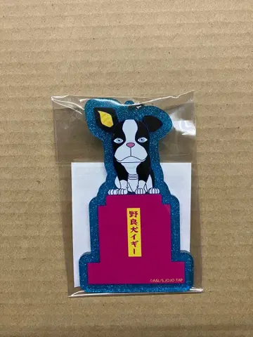 THE JOJO WORLD 야생견 이기 키링