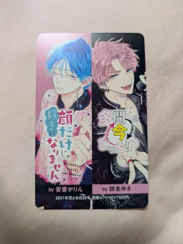 타마군 지금 어느 쪽? 얼굴만으로는 ~ 도서 카드 사용 완료 2021년