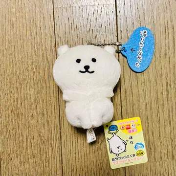 농담곰 마스코트 키체인 집에 가고 싶지 않았어