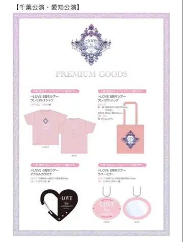 LOVE 치바 아이치 공연 프리미엄 굿즈