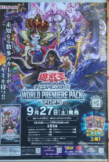 유희왕 듀얼몬스터즈 월드 프리미엄 팩 포스터