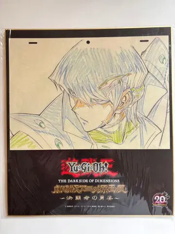 유희왕 원화전 색지 카이바 세토