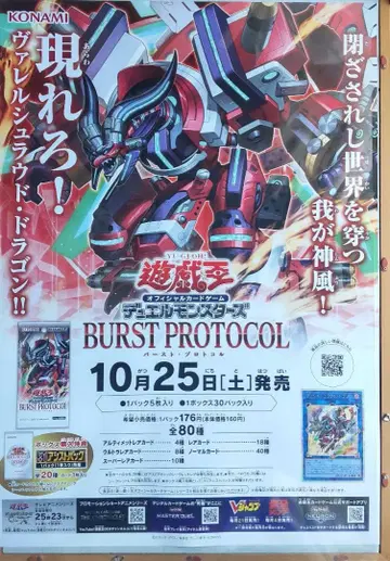 유희왕 버스트 프로토콜 포스터