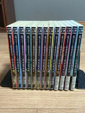 현실주의 용사의 왕국 재건기 전 13권