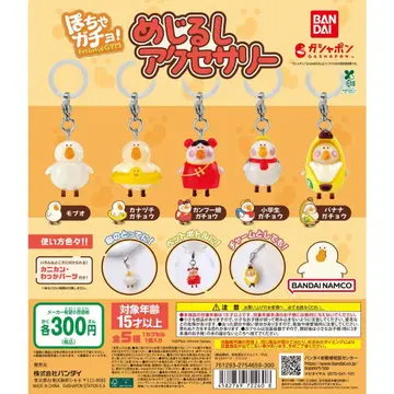 포챠가쵸 메지루시 액세서리 키링 가챠가챠