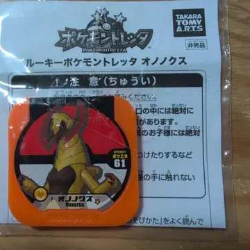 액스라이즈(오노노쿠스) 루키 포켓몬 트레타