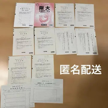 오사카대 입시 문제 카와이 학습 참고서 오픈 모의고사 관모의고사