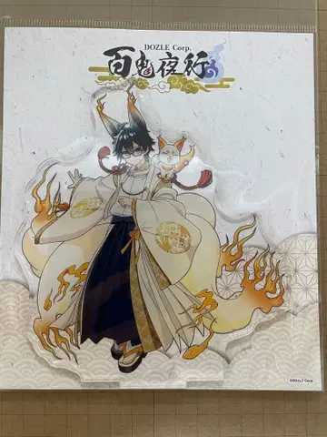 도즈루샤 온리 백귀야행 아크릴 스탠드