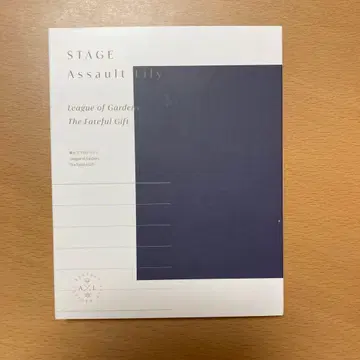 무대 어솔트 릴리 League of Gardens / The Fatefu