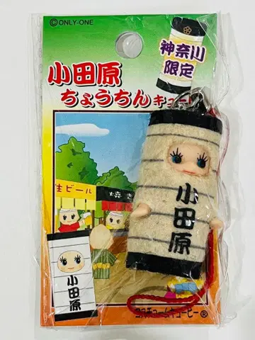 [ 미개봉 새상품 ] 큐피 스트랩 가나가와 한정판 오다와라 초롱