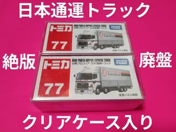 하드 케이스 절판 토미카 일본통운 히노 프로피아 일통 트럭