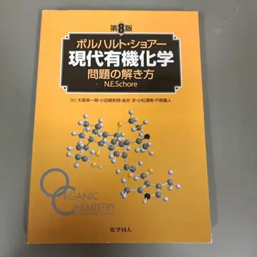 볼하르트 쇼어 현대 유기화학 문제 풀이법