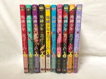 지박소년 하나코 군 코믹스 1~10권