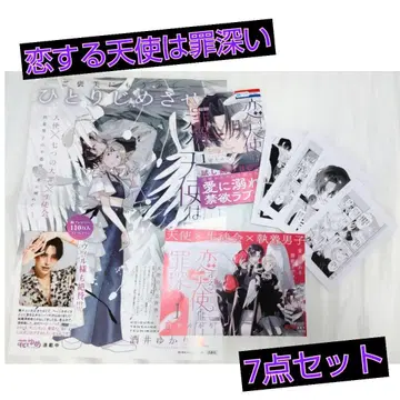 사랑하는 천사는 죄가 깊은 세트