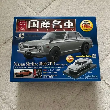 일본산 명차 컬렉션 Nissan Skyline 2000GT-R