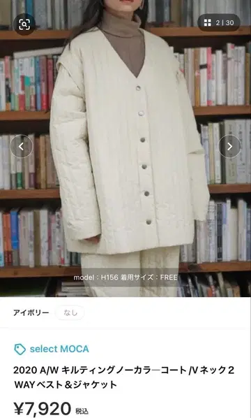 셀렉트 모카 퀼팅 노카라 코트