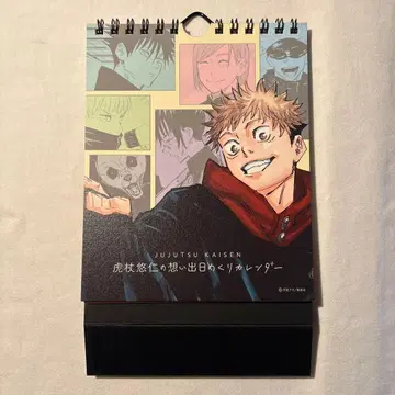 주술회전 이타도리 유우지의 추억 일력 달력