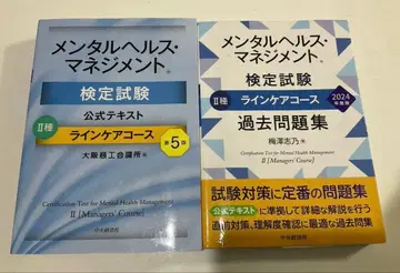 멘탈헬스 매니지먼트 검정시험 라인케어 코스 공식 텍스트 과거문제집