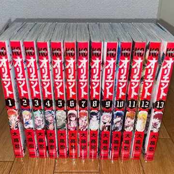 오리엔트 1-13권 세트 오오타카 시노부