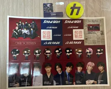 SnowMan 앨범 온고지신 특전 세트