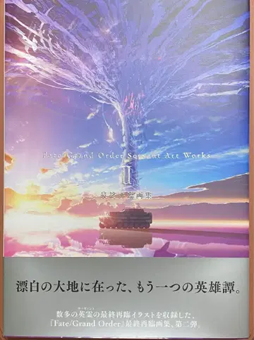 FGO 최종 재림전 최종 재림 화집 II