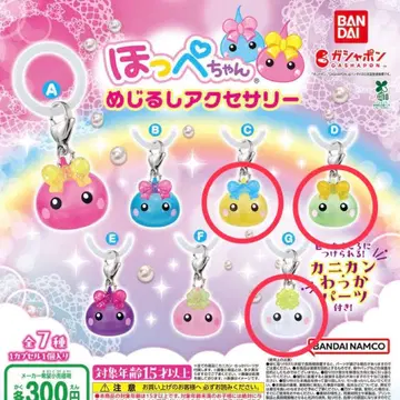 홋페짱 메지루시 액세서리 가챠 3종 세트