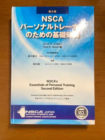 NSCA 퍼스널 트레이너를 위한 기초 지식 제2판
