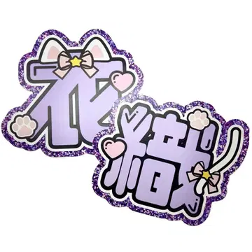 노구치 이오리 부채 문자 부채 문자 문자 플레이트